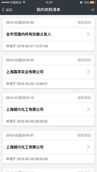 上海个人办税app