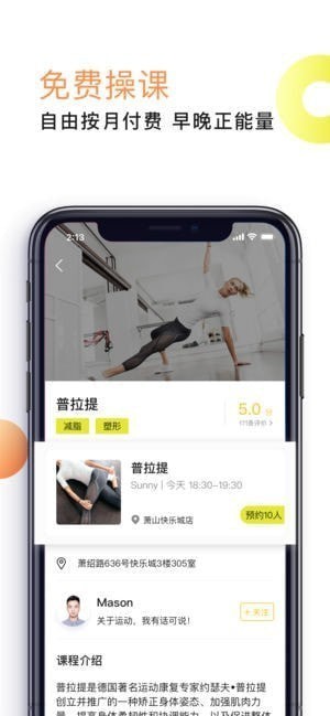 坚蛋运动app