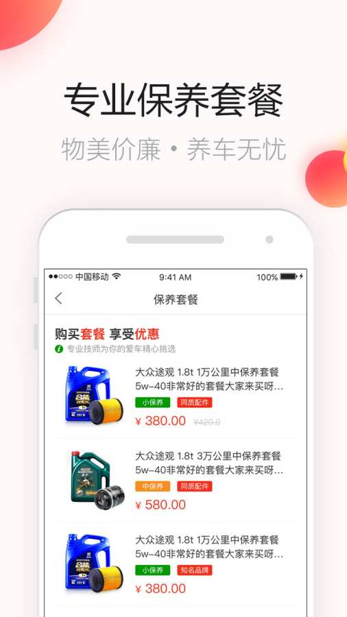 牛汽配app_牛汽配appapp下载_牛汽配app中文版