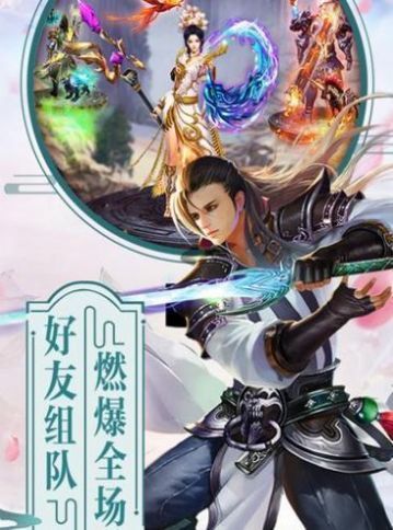 仙梦奇缘除魔游戏下载安卓版最新版下载v5.0.220