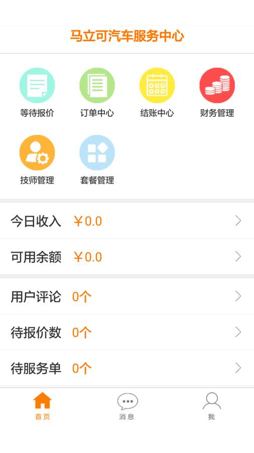 呦呦车生活商户版app_呦呦车生活商户版app中文版下载_呦呦车生活商户版app攻略