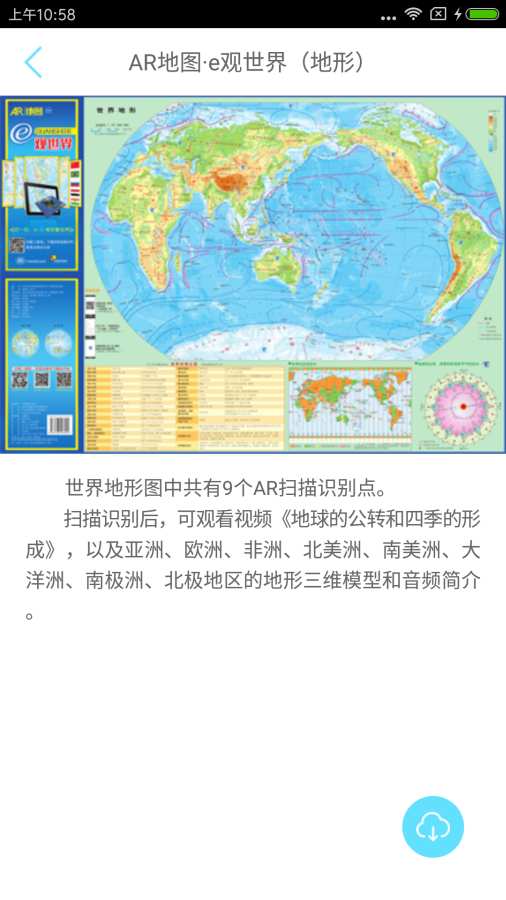 e观地图app_e观地图app中文版_e观地图app破解版下载