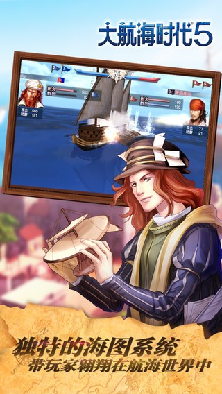 大航海时代5 iPhone版