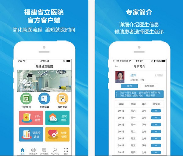 福建省立医院app手机版