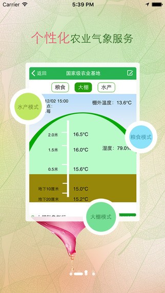 杭州农气app
