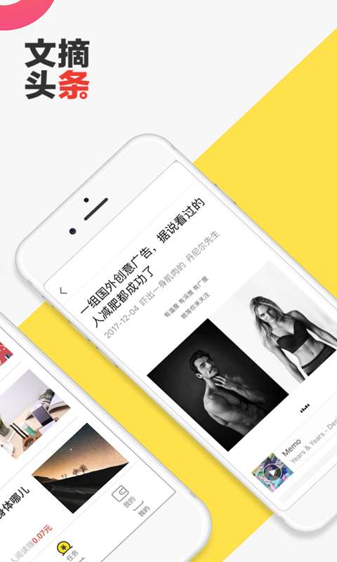 文摘头条app_文摘头条appapp下载_文摘头条app最新版下载