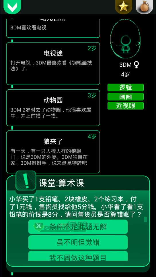 逗比人生下载_逗比人生(攻略)游戏手机版下载v0.61