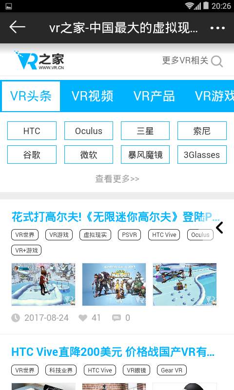 VR之家app_VR之家app攻略_VR之家app破解版下载
