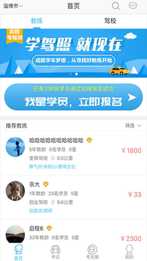 启程考驾照app_启程考驾照appios版下载_启程考驾照app最新版下载