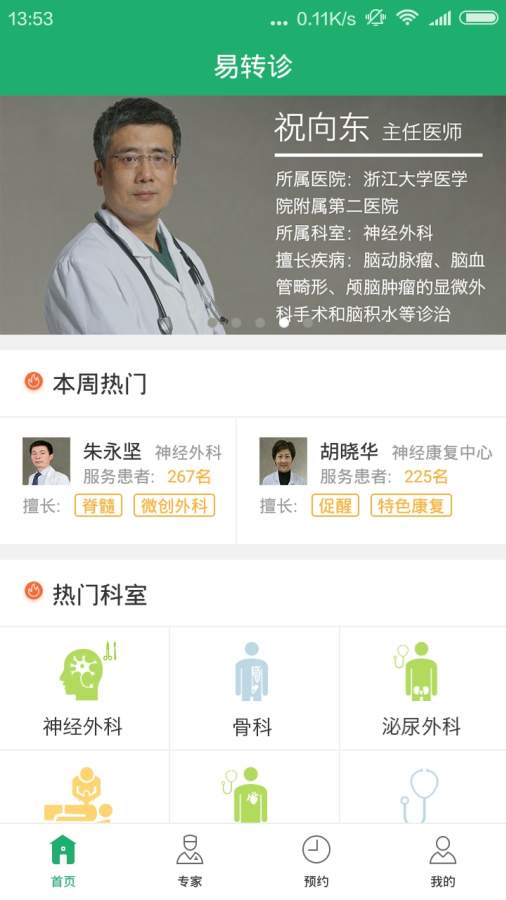 易转诊(患者版)app_易转诊(患者版)appapp下载_易转诊(患者版)app手机版