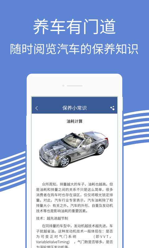 汽车在线保养app_汽车在线保养app安卓版下载V1.0_汽车在线保养appapp下载