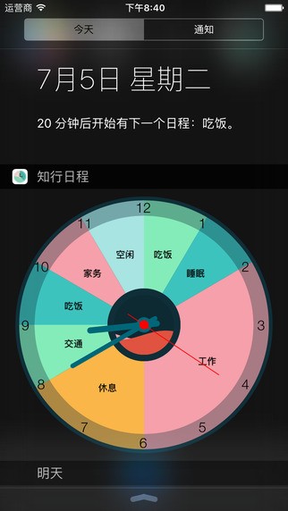 知行日程app