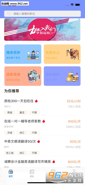 惠想赚兼职APP