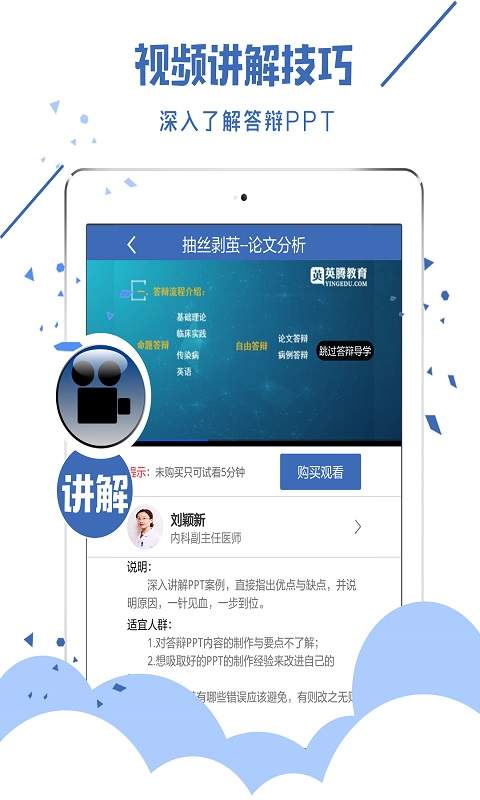 医学高级职称面审app_医学高级职称面审app下载_医学高级职称面审appapp下载