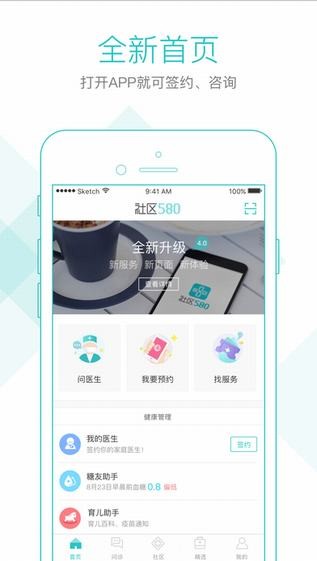 社区580 app