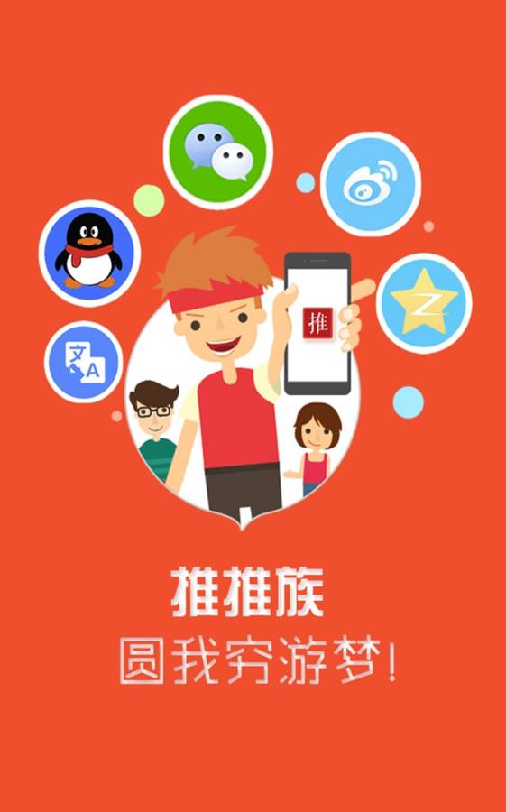 推推族app_推推族app下载_推推族appapp下载