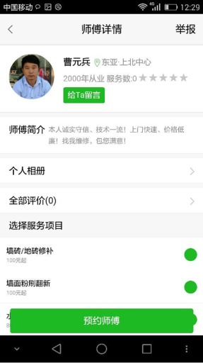 派修帮家庭助手app_派修帮家庭助手app攻略_派修帮家庭助手app手机游戏下载