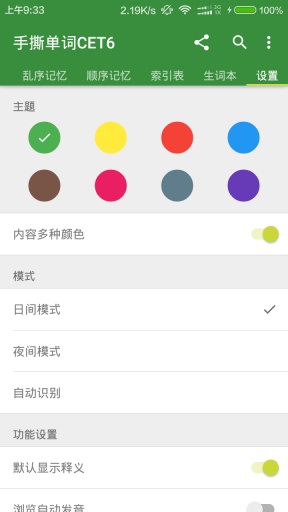 手撕单词CET6app_手撕单词CET6app最新版下载_手撕单词CET6app手机游戏下载