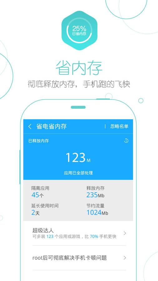 应用管家-手机省电省内存app_应用管家-手机省电省内存app中文版