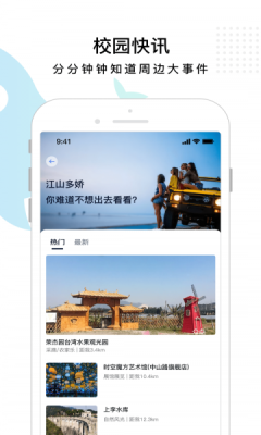 东方校园app