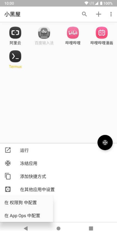 小黑屋app