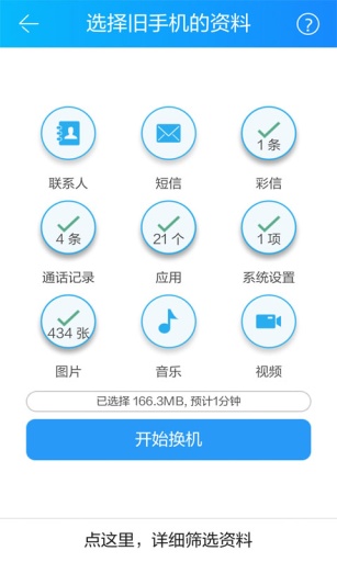 茄子换机app_茄子换机app官网下载手机版_茄子换机app攻略