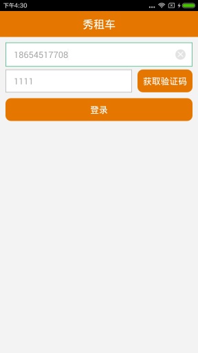 秀租车app_秀租车appiOS游戏下载_秀租车app手机版安卓