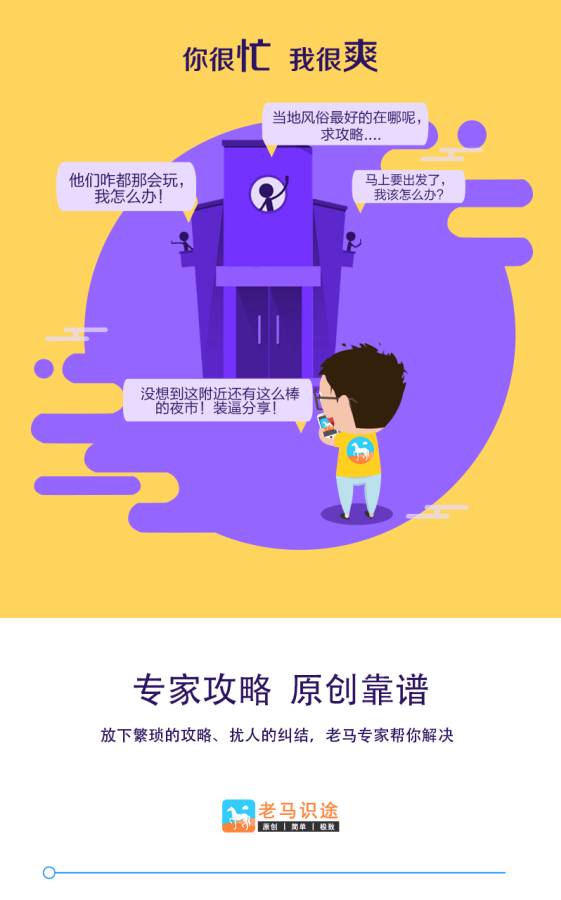 老马识途app