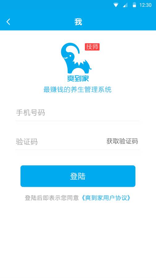 爽到家技师版app_爽到家技师版app下载_爽到家技师版appapp下载