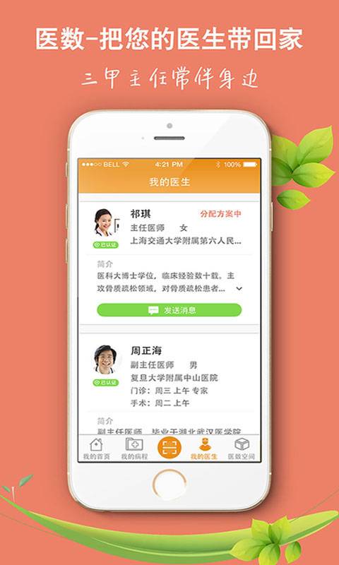 医数app_医数app电脑版下载_医数app手机版安卓