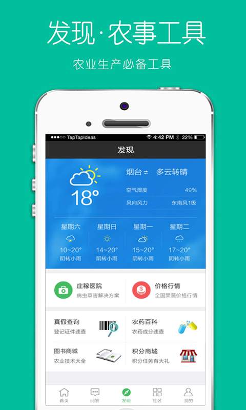 农管家app_农管家app小游戏_农管家app中文版下载