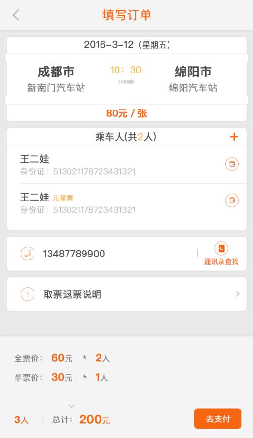 飞牛巴士app_飞牛巴士app积分版_飞牛巴士app安卓手机版免费下载