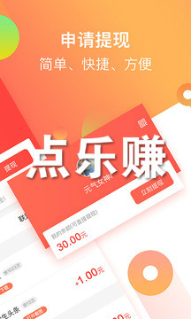 点乐赚app