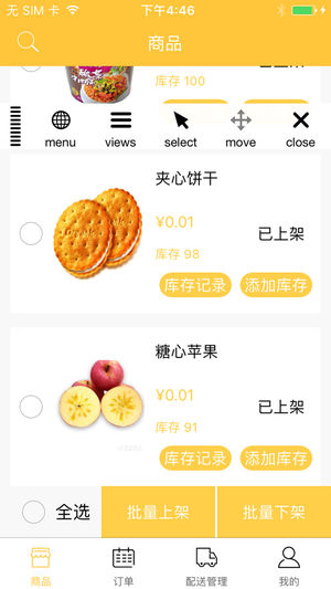 量淘商铺app