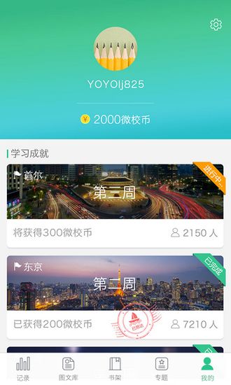 上海微校app安卓版下载_上海微校app安卓版下载最新版下载_上海微校app安卓版下载app下载