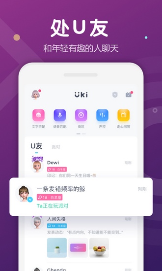 Uki聊天软件下载_Uki聊天软件下载中文版下载_Uki聊天软件下载安卓版