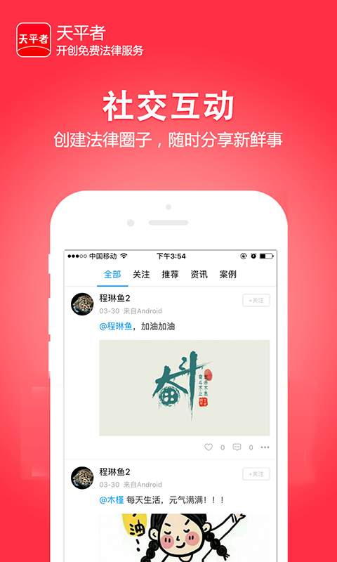 天平者app_天平者appios版_天平者app最新官方版 V1.0.8.2下载