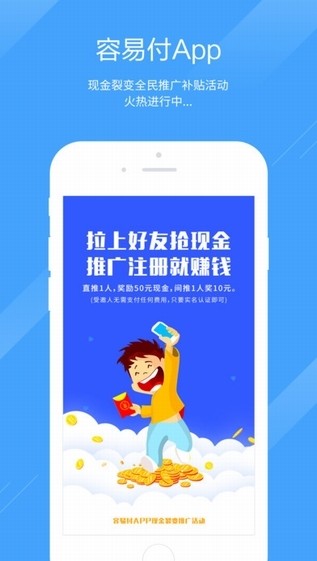 容易付app