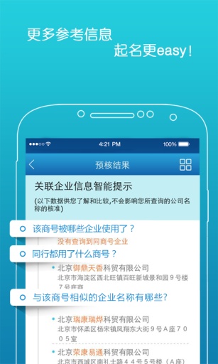 公司起名app_公司起名app官方版_公司起名app安卓版