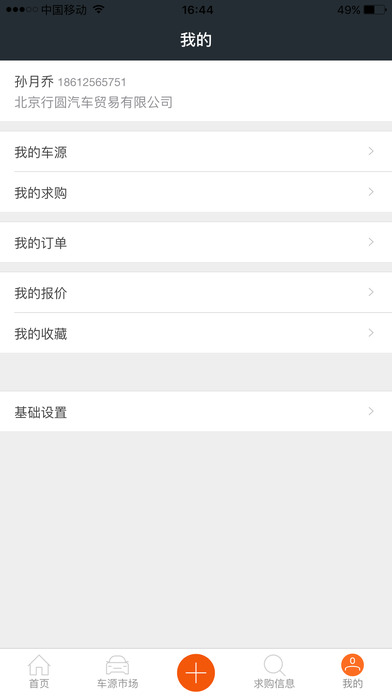 行圆慧车通app