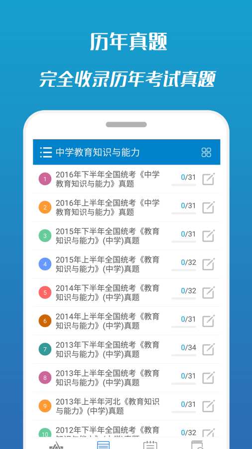 教师资格考试华云题库app_教师资格考试华云题库app安卓版下载