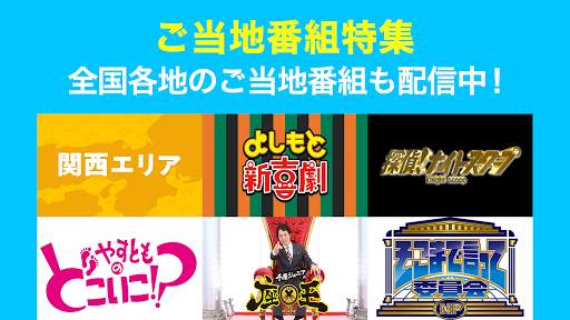 TVer(ティーバー)- 民放公式テレビポータル - 無料で動画見放題app_TVer(ティーバー)- 民放公式テレビポータル - 無料で動画見放題app下载