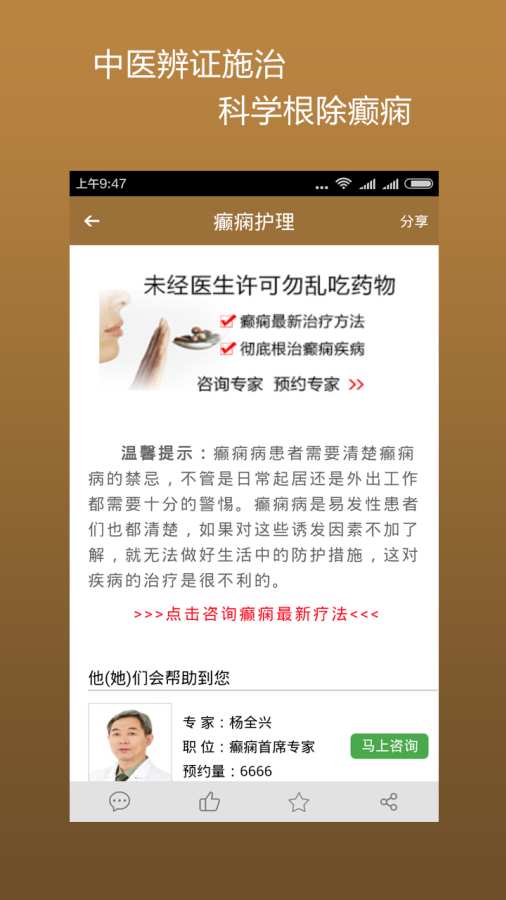 中医治癫痫app_中医治癫痫app官方版_中医治癫痫appios版