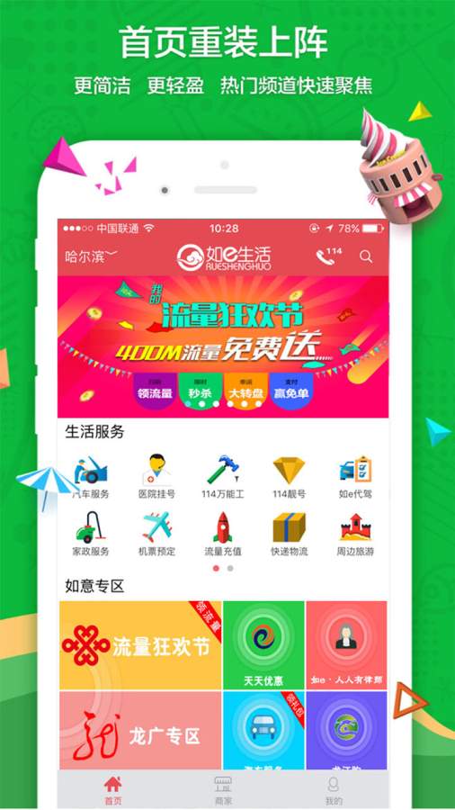 如e生活app_如e生活app官方正版_如e生活app安卓版下载V1.0