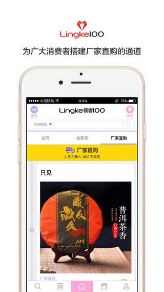 领客100app