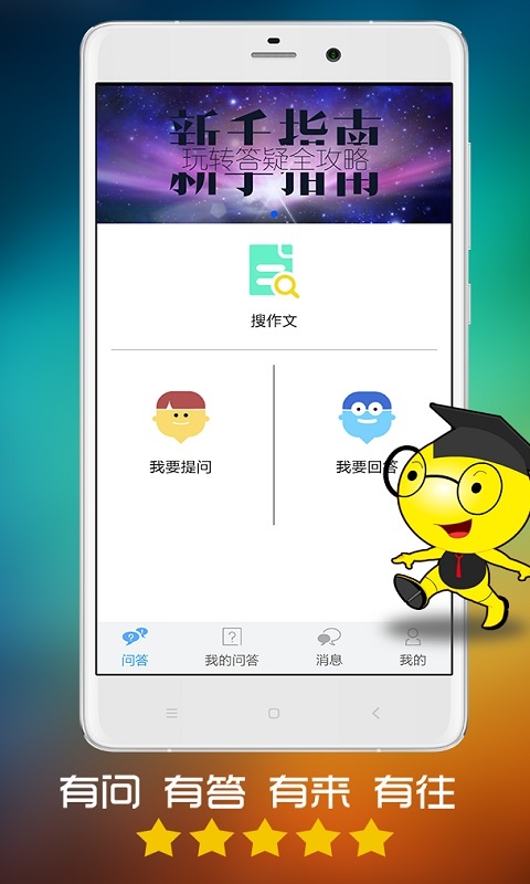 问老师app_问老师app中文版下载_问老师app最新版下载