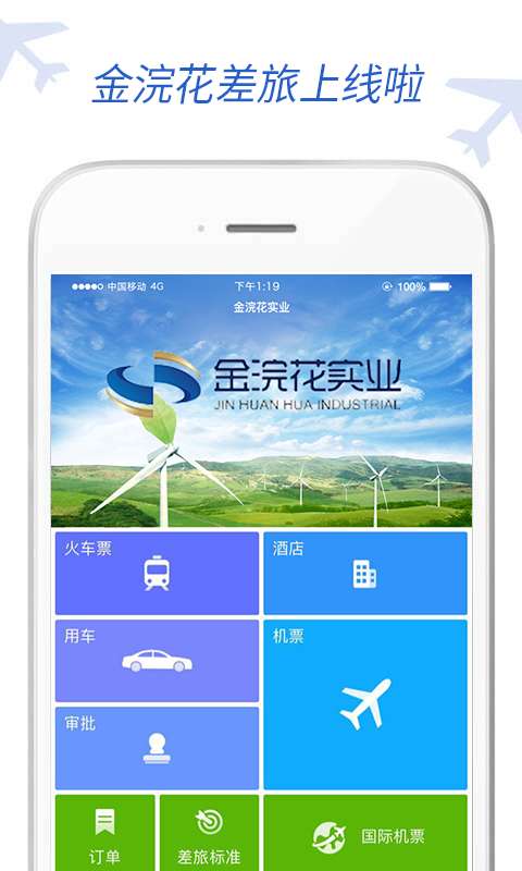 金浣花商旅app_金浣花商旅app攻略_金浣花商旅app中文版下载