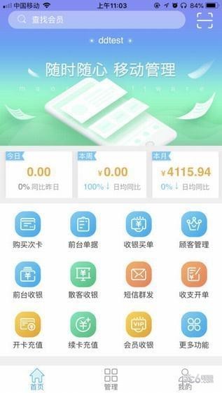  茂日软件app