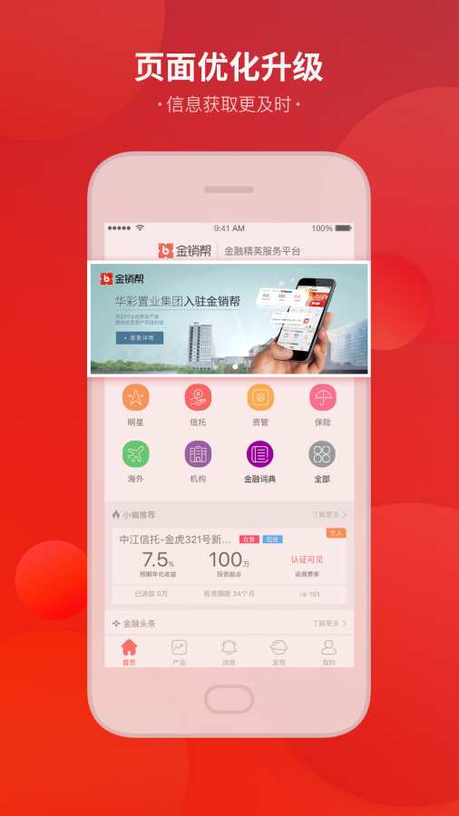 金销帮app_金销帮app下载_金销帮app攻略