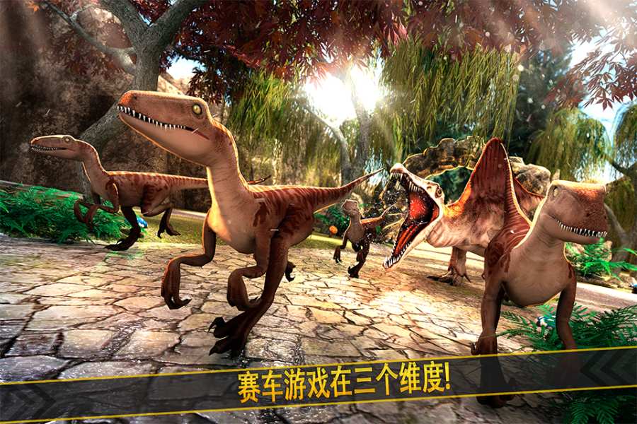 侏罗纪恐龙模拟3Dapp_侏罗纪恐龙模拟3Dapp手机版_侏罗纪恐龙模拟3Dapp最新官方版 V1.0.8.2下载